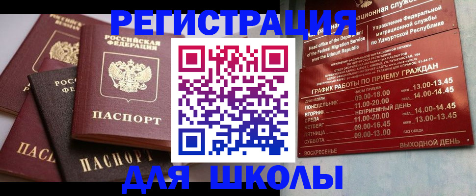 временная прописка в Енисейске