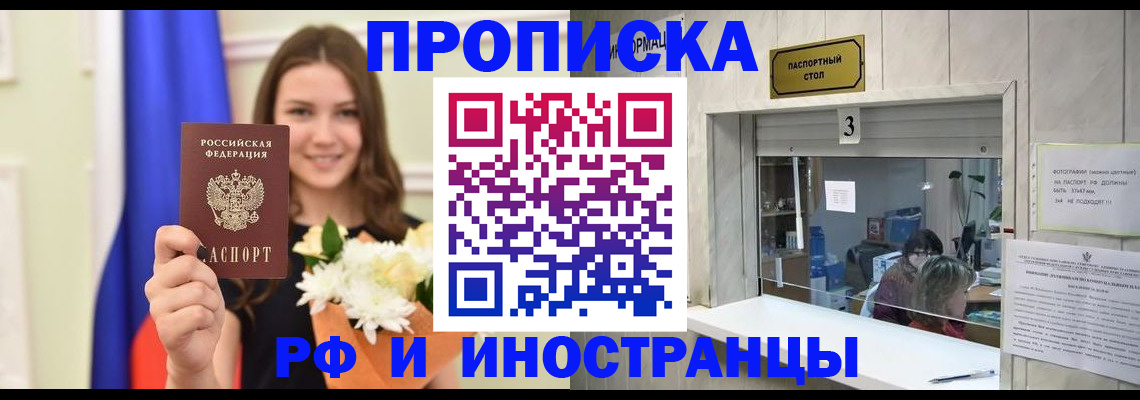 пропишу в квартире в Енисейске