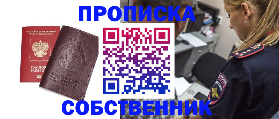 прописка для военкомата в Енисейске