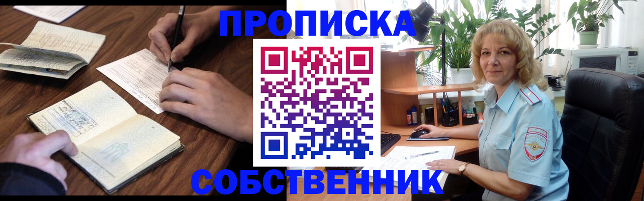 прописка регистрация в Енисейске