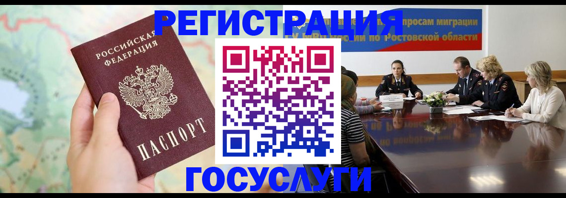миграционный учет в Енисейске